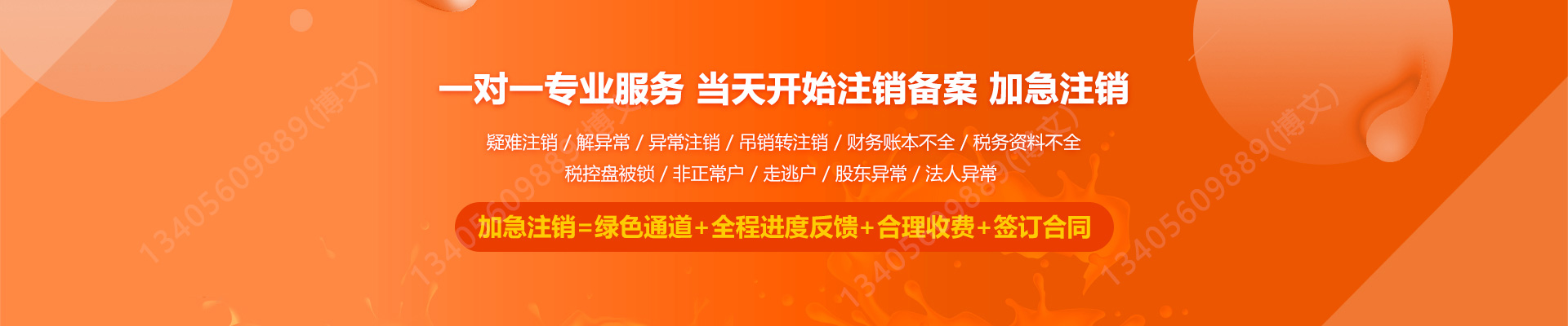 吴桥工商注销